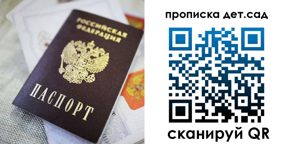 прописка в Ленинске