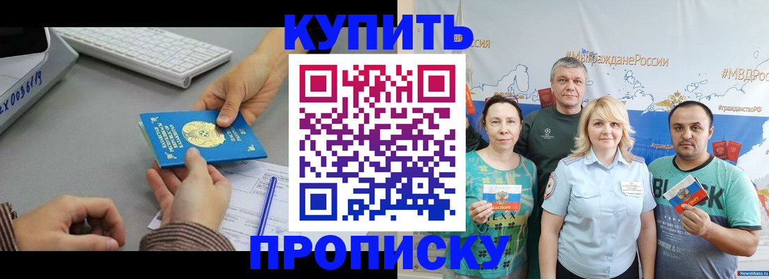 прописка в Ленинске