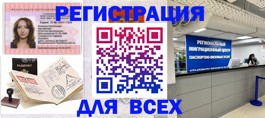 купить прописку в Ленинске