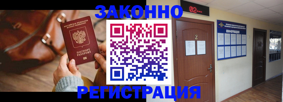 прописка в квартире в Ленинске