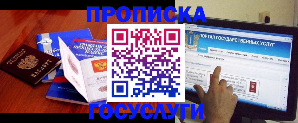 прописка законно в Ленинске