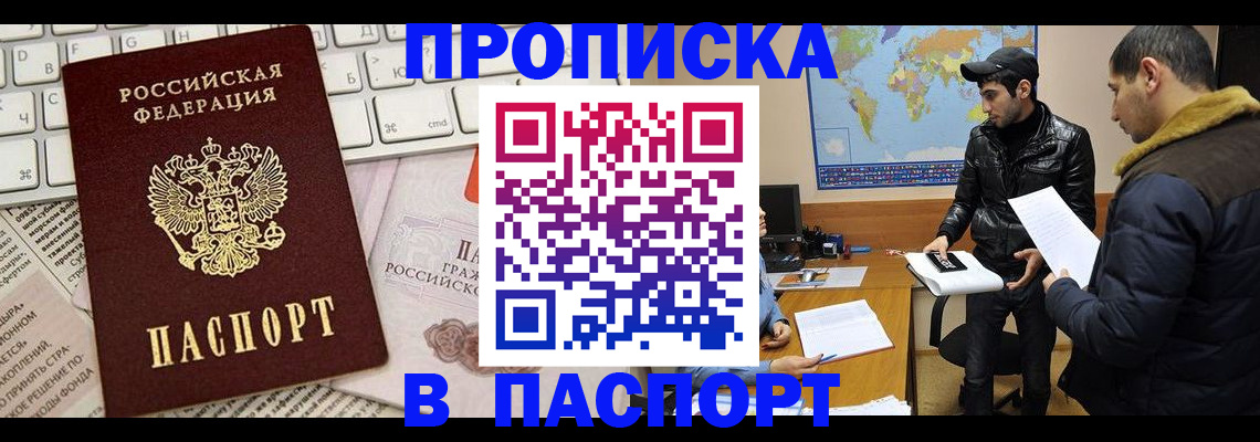 прописка для военкомата в Ленинске