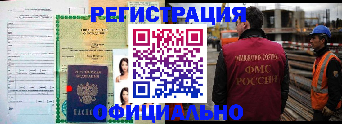 прописка гарантия в Ленинске