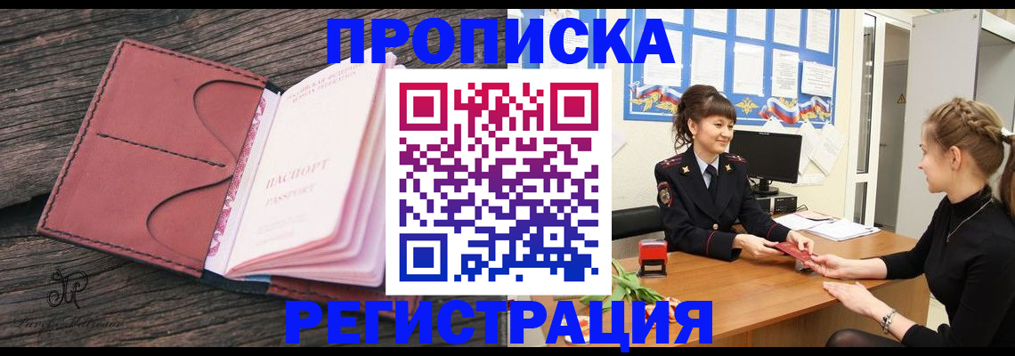 прописка от собственника в Ленинске